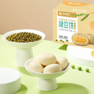 weiziyuan 味滋源 绿豆饼原味300g 早餐代餐传统中式糕点
