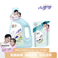小漂漂促销4斤】酵素除螨除菌去渍留香洗衣液1.5kg+补充装500g 1.5KG*1瓶+500g*1袋 收藏加购优先发货