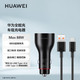 HUAWEI 华为 车载全能充/充电器 88W超级快充  点烟器 适用mate60pro/x5