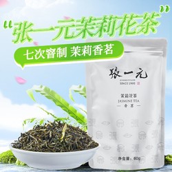 张一元 茶叶茉莉花茶茉莉香茗七次窨制浓香型花茶袋装茶礼120g