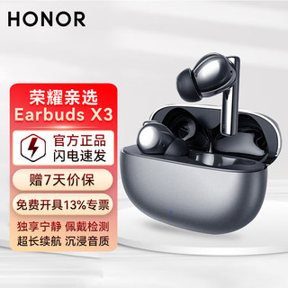 荣耀（HONOR）亲选Moecen Earbuds X3 钛银色 真无线主动降噪入耳式蓝牙游戏耳机 佩戴检测 低延迟 