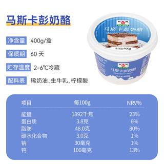 HE RUN 和润 马斯卡彭奶酪400g*3盒提拉米苏奶油芝士马斯卡膨布尼烘焙材料