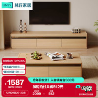LINSY 林氏家居 客厅家用原木风茶几电视柜组合UE1M电视柜+UE1L茶几
