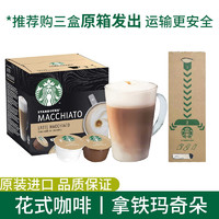 STARBUCKS 星巴克 胶囊咖啡美式花式黑咖啡适用多趣dolce gusto咖啡机 拿铁玛奇朵(可做6杯）