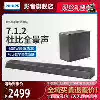 PHILIPS 飞利浦 B8905 家庭影院音响音箱套装蓝牙低音炮杜比回音壁