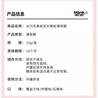 冰力克（Blink）/冰力克无糖薄荷糖清新口气迷你果粉薄荷高颜值压片糖口香糖 15g水蜜桃酸奶味*4盒