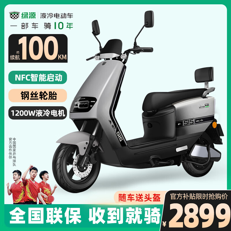 LUYUAN 绿源 S15电动车72V长续航电动摩托车1200W