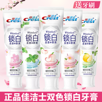 Crest 佳洁士 锁白牙膏美白去口气去烟渍去黄持久清新口气多香型