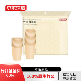 京东京造 Jingdong Jingzao 加厚食品级竹纤维纸杯 230ml 60只