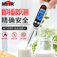 MITIR 家用食品温度计厨房油温计烘焙水温计婴儿洗澡水温奶温计TP199