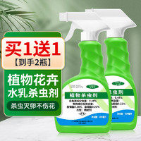 KOOGIS 可其氏 花卉杀虫剂喷雾花草植物月季杀虫剂500ml