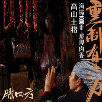腊四方 腊排骨四川特产烟熏排骨500克