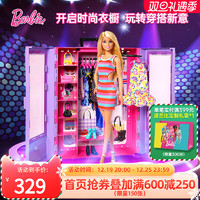 Barbie 芭比 娃娃Barbie时尚衣橱套装儿童女孩收纳过家家玩具公主多套换装