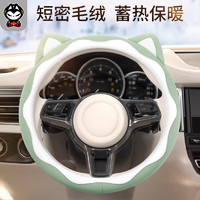 ZHUAI MAO 拽猫 汽车方向盘套冬季毛绒保暖套女款车把套冬天防滑套子车内保护套 牛油果绿-适用方向盘