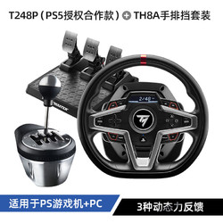 THRUSTMASTER 圖馬思特 T248P新一代動態力反饋游戲賽車方向盤模擬器三腳踏板適用PS5/4游戲機 /GT7賽車 (GT7)T248P+TH8A手排擋 套裝(適用P