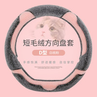 金香士 适用于大众cc方向盘套d型速腾朗逸plus宝来凌渡高尔夫7汽车把套秋冬毛绒 短毛绒白桃粉