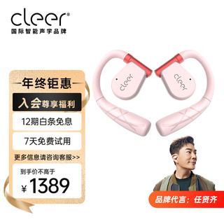 cleer 可丽尔 ARCII骨传导升级不入耳开放式智能运动耳机