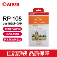 Canon 佳能 6寸KP-108IN热升华相纸cp1300 cp1200 cp910打印机照片相纸照片纸相片纸彩色墨水/纸张明信片尺寸