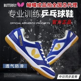 上海同策蝴蝶入门训练中考老人乒乓球鞋专业运动鞋防滑透气