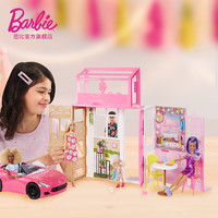 Barbie 芭比 娃娃梦幻衣橱度假屋多种主题女孩公主儿童过家家玩具礼物生日