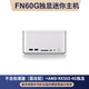 FEVM FN60G迷你主机（带RX550 4G独显） 准系统(不带内存硬盘)