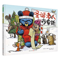 圣诞老人布鲁斯(中国环境标志产品 绿色印刷)