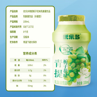 优乐多 乳酸菌 青提白桃味双拼水果味酸奶饮料 益生菌发酵 100ml*24瓶