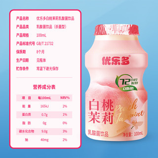 优乐多 乳酸菌 青提白桃味双拼水果味酸奶饮料 益生菌发酵 100ml*24瓶