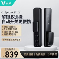 VIOMI 云米 智能锁elink 2C全自动门锁家用电子指纹密码锁联动2E