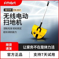 FMART 福玛特 FM-007家用半自动扫地机毛发灰尘颗粒一扫即净手持吸尘器