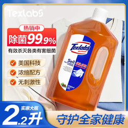 Texlabs 泰克斯乐 衣物消毒液2.26L 衣物除菌剂内衣洗衣液有效除菌洗衣机消毒水