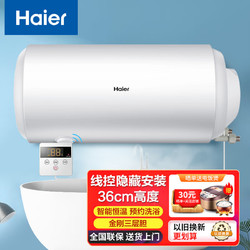 Haier 海尔 电热水器家用速热有线控面板全隐藏式安装/WiFi智控 EC5FP 右侧出水速热线控全隐藏式/ 60升