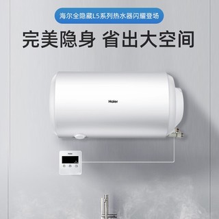 Haier 海尔 电热水器家用速热有线控面板全隐藏式安装/WiFi智控 EC5FP 右侧出水速热线控全隐藏式/ 60升