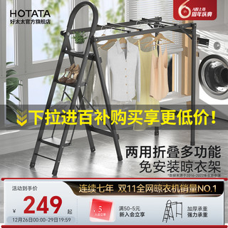 HOTATA 好太太 家用梯子室内多功能晾衣架两用折叠伸缩楼梯加厚人字梯