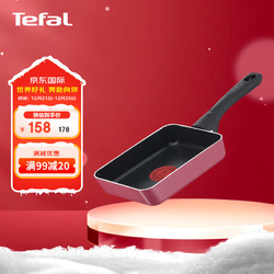 Tefal 特福 玉子烧煎锅平底锅不粘锅煎蛋锅牛排锅燃气灶通用B55918