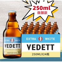 VEDETT 白熊 比利时小麦 白啤酒 250mL 24瓶