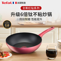 Tefal 特福 G26219 炒锅(28cm、有涂层、不粘、铝合金、红钻)