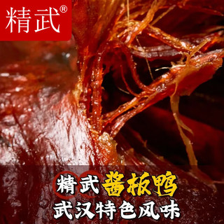 KINGWUU 精武 武汉精武酱板鸭320g熟食腊味即食肉干肉脯真空包装小吃板鸭微辣