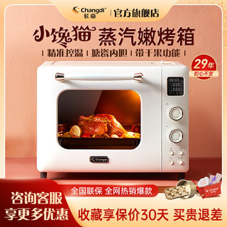 Changdi 长帝 烤箱家用型空气猫烘焙多功能全自动家庭平炉电烤箱32L大容量