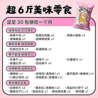 京东京造 零食大礼包3010g30袋巨型聚会春节新年货节送礼物坚果牛肉干零食