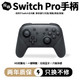  探咖 switch 游戏手柄蓝牙无线控制器  一键唤醒丨体感操控　