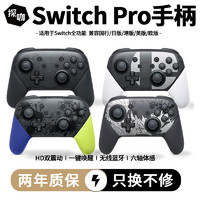 探咖 switch 游戏手柄蓝牙无线控制器  一键唤醒丨体感操控