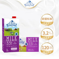 MILCASA 全脂高钙纯牛奶 1L*12盒