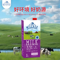 MILCASA 波兰原装进口全脂高钙纯牛奶1L*12盒
