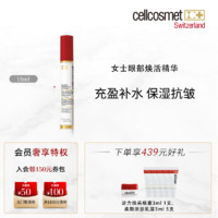 cellcosmet 瑞妍 女士眼部焕活精华保湿抗皱自带按摩头瑞士