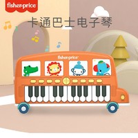 Fisher-Price 宝宝巴士电子琴弹奏乐器早教音乐启蒙玩具婴幼儿女男孩礼品