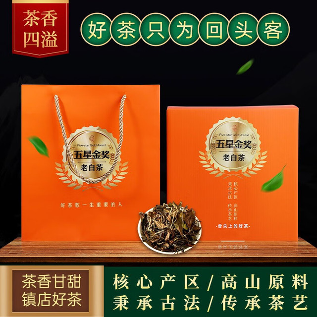 梦龙韵福鼎老白茶2018年高山寿眉原料5年陈香白茶散茶中秋茶礼收藏装