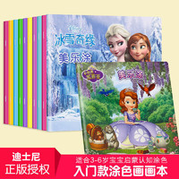 Disney 迪士尼 爱莎画画本儿童3-8岁苏菲亚公主幼儿园女孩空白美术涂鸦