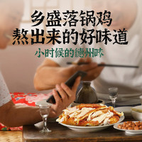 乡盛 年货好礼：乡盛 五香鸡德州特产扒鸡烧烤鸡肉熟食落锅鸡五香味400g