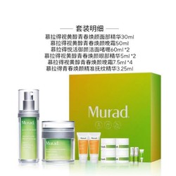 Murad 慕拉得 青春焕颜限定礼盒（精华30ml+晚霜50ml+赠 洁面60ml*2+眼部精华5ml*2+晚霜7.5ml*4+抚纹精华3.25ml）